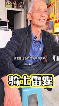 闽南懂球爷爷：骑士输雷霆不要紧 刚好可以研究下输在哪